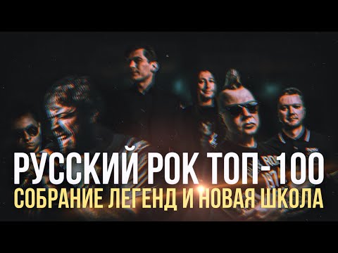 Видео: Попробуй не подпевать. 100+ треков старой и новой школы русского рока.
