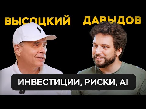 Видео: Как устроен венчурный бизнес изнутри? Николай Давыдов про риски, фонды и искусственный интеллект.