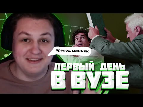 Видео: КАКТО ЖЕСТКО ПРО ПЕРВЫЙ ДЕНЬ В ВУЗЕ | Нарезка стрима