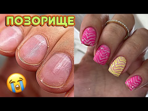 Видео: ПОЗОРИЩЕ! Сапожник без сапог 😱 Не маникюр а слёзы 😭Наращивание на себе