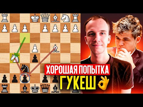 Видео: Карлсен учит как играть против атаки Жареной Печени! || Гукеш-Карлсен