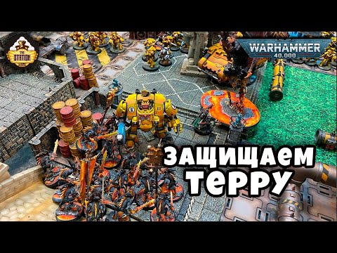 Видео: Осада Львиных Врат | Imperial Fists VS Khorne Daemons | Репорт | Warhammer 40k