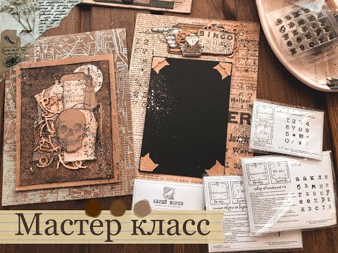 Видео: СКРАПБУКИНГ/МК разворот в мужской альбом