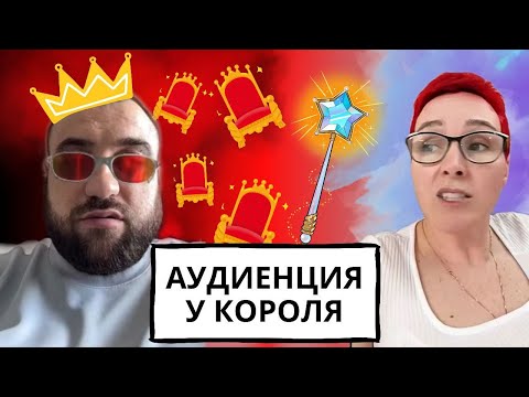 Видео: АЛЛА+ВАСЯ. Стрим у Короля!! Донатеры Самвела говорят!