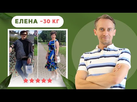 Видео: Елена -30кг. Как сохранить вес?