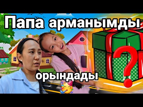 Видео: Влог/Папа арманымды орындады😱🥳💖#влог