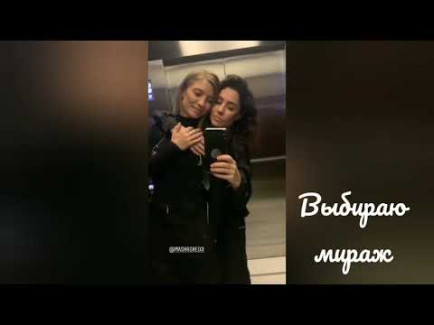 Видео: #2Маши - пелена (фан-видео)