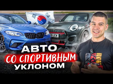Видео: Какой спортивный авто купить из Кореи?
