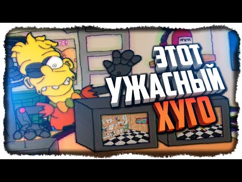 Видео: ЭТОТ УЖАСНЫЙ ХУГО! ПЯТАЯ И ШЕСТАЯ НОЧИ! ✅ Fun Times at Homer's Прохождение #4
