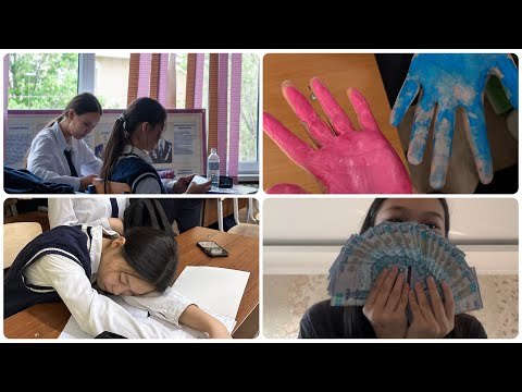 Видео: МЕКТЕПТІҢ СОҢҒЫ КҮНІ | ҮЛКЕН СЫЙЛЫҚ АЛДЫМ | ВЛОГ