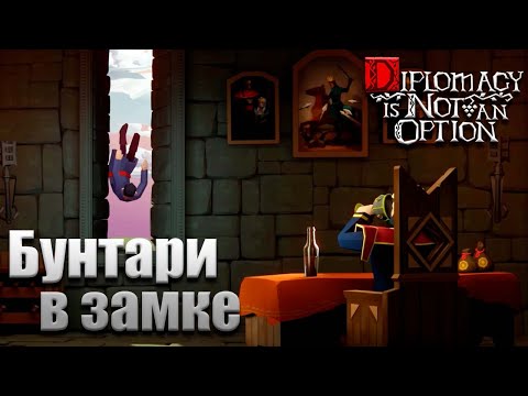 Видео: 1-й эпизод кампании - Diplomacy is not an option (ранний доступ)