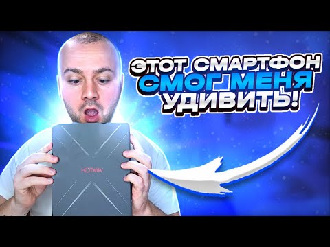 Видео: Выкинул Xiaomi и Купил Китайский Телефон с AliExpress | HOTWAV Cyber X Pro