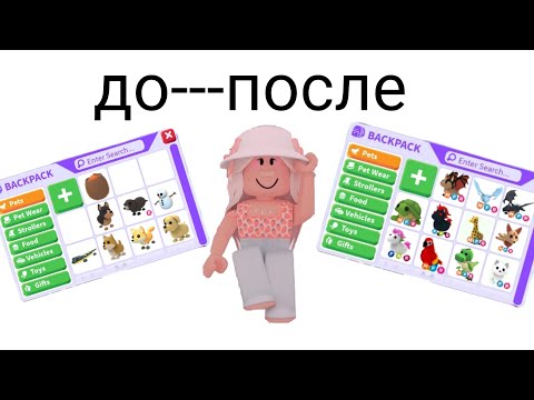 Видео: адопт ми с нуля / 1 часть🌷💗