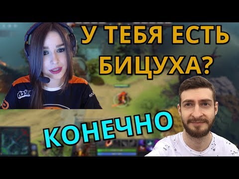 Видео: NEXUS & UBAH ИГРАЮТ С ДЕВУШКАМИ В ДОТУ