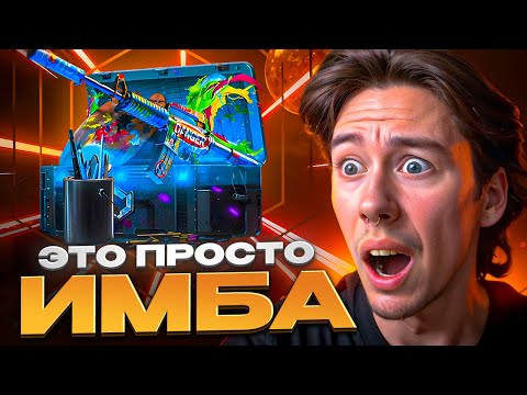 Видео: 🔥 ВЫБИЛ СКИНЫ НА 30.000 - ОТКРЫТИЕ КЕЙСОВ КС 2 НА СТИЛЕ | Кейсы CS 2 | Открытие Кейсов на Сайте