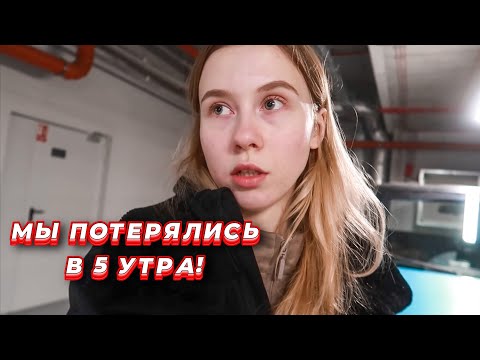 Видео: Я ЧУТЬ НЕ УСНУЛА ЗА РУЛЁМ 😥 Мы потерялись в 5 утра в Варшаве 😭 Меня закрыли на парковке | 2 ЧАСТЬ