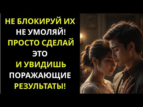 Видео: «Не блокируй, не умоляй… Просто сделай ЭТО и посмотри, что произойдет! Стоицизм