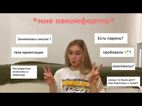 Видео: откровенный вопрос-ответ