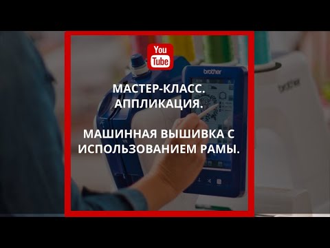 Видео: Мастер-класс. Аппликация. Создаем салфетку в данной технике.