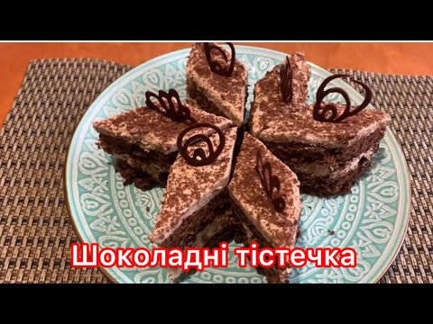 Видео: Шоколадні тістечка 🧁- це справжнє свято для всієї родини . Швидко, просто, смачно. 😋