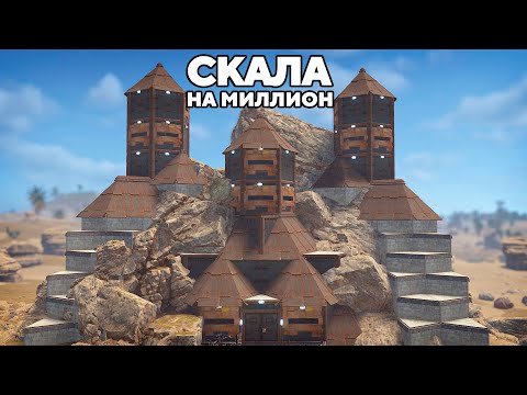 Видео: СЕКРЕТНАЯ РАЗРАБОТКА "СКАЛА на МИЛЛИОН" или КАК в СОЛО уничтожить СЕРВЕР в РАСТ/RUST