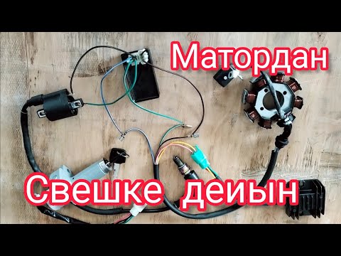 Видео: Мото тог жолы /Зажигания