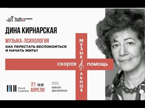 Видео: "Маленький секрет больших достижений" Дина Кирнарская из цикла "Скорая музыкальная помощь"