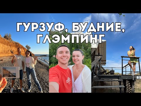 Видео: КРЫМ: Гурзуф Ривьера отель, Глэмпинг в Бельбекской долине.