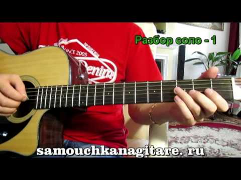 Видео: Уматурман - Ты вернёшься (кавер) - Аккорды, Видео разбор песни