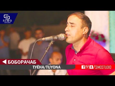 Видео: Боборачаб туёна ана ира базм меган айчош тов бтен | Boborajab Tuyona