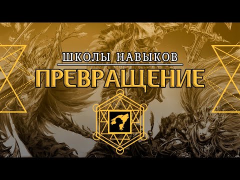 Видео: ПРЕВРАЩЕНИЕ В Divinity: Original Sin 2 ◈ ШКОЛА ДЛЯ ШКОЛ