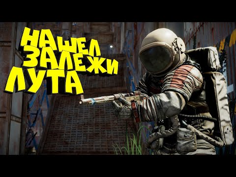 Видео: RUST нашел залежи ЛУТА. Жизнь соло + заход на космодром. Раст игра