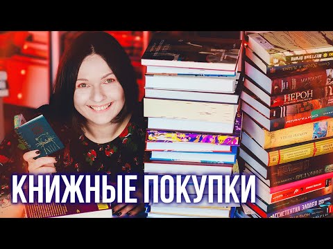 Видео: КНИЖНЫЕ ПОКУПКИ, в которых ВИНОВАТА ЖАБА 🐸