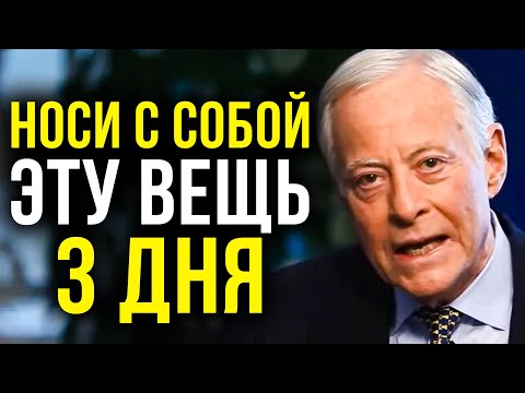 Видео: ОДНА ВЕЩЬ В КАРМАНЕ УМНОЖАЕТ ВАШИ ДЕНЬГИ В 3 РАЗА | Брайан Трейси