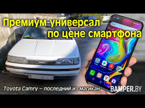 Видео: Обзор Toyota Camry. Машина по цене смартфона