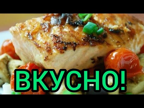 Видео: Рыбка Пальчики Оближешь!!! Тунец с Овощами запеченный в духовке.