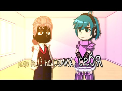 Видео: (чит.опис)-||Реакция не_13 карт на самих себя|| by: -Soda
