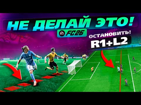 Видео: это видео СДЕЛАЕТ твою ЗАЩИТУ НЕПРОХОДИМОЙ ФК26!
