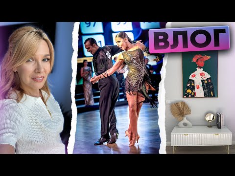 Видео: Уютный влог✦Меняю интерьер квартиры✦Ревизия гардероба✦Возвращаюсь к каре!