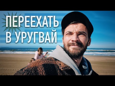 Видео: Без удаленной работы/ Самая спокойная страна Латинской Америки.