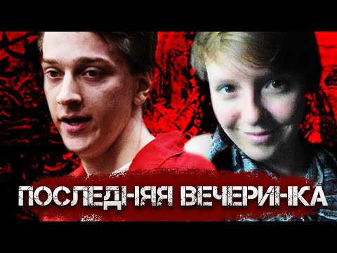 Видео: Не проснулась после вечеринки | Ужасающее дело Джессики Блоджет | Записки Ричарда