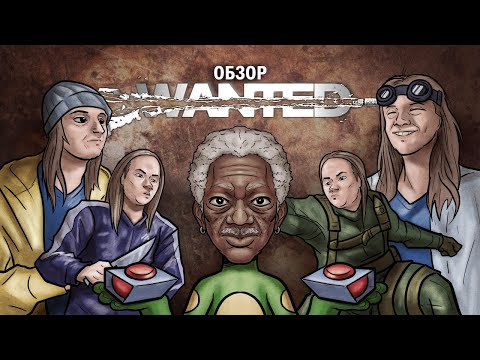Видео: Wanted: обзор комикса, фильма и игры