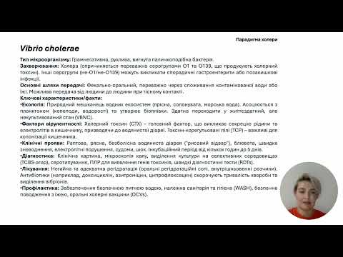 Видео: Лекція MAS HC.3.1: Парадигма холери