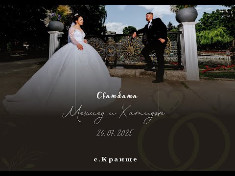 Видео: Сватбата на Мехмед и Хатидже с.Краище!