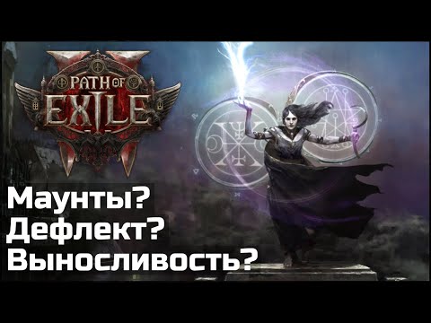 Видео: Почему перенесли бету Path of Exile 2 | Что показали на Exile Meetup