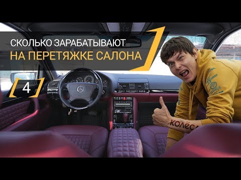 Видео: Перетяжка салона: сколько можно зарабатывать? Девушки в автобизнесе // ИДИ, ЗАРАБОТАЙ! на Kolesa.kz
