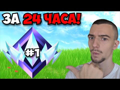 Видео: ПЪРВИЯТ UNREAL ЗА 24 ЧАСА!