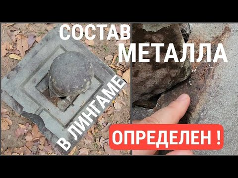 Видео: Определен состав древнего металла в лингаме в Ангкоре, Камбоджа