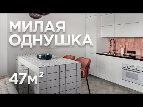 Видео: Квартира психолога / Много контрастов / Мечта из Pinterest / 47м² / Рум Турист