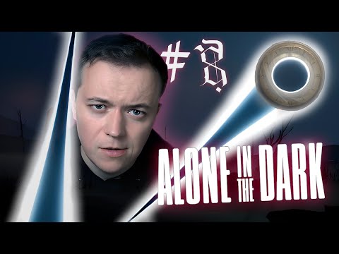 Видео: ЗАТМЕНИЕ. ЗАГАДКИ ПИРАМИДЫ И СНОВА СЕЙФ!!!⧽ ALONE IN THE DARK ⨳8̼